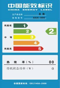 中國能效標(biāo)識(shí)
