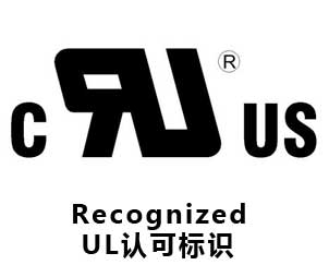 美國UL認(rèn)證(圖4)