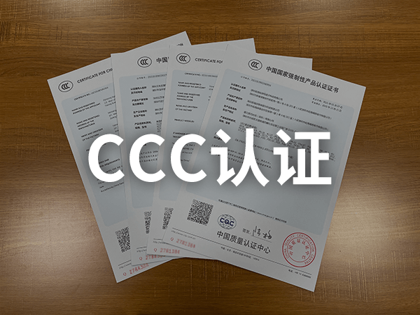 電線電纜CCC認(rèn)證