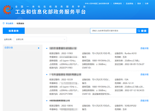 SRRC認證查詢-最新2022年查詢方式(圖1)
